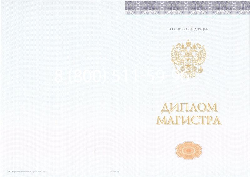 Купить Диплом магистра (КИРЖАЧ) 2014-2026годов в Волгограде