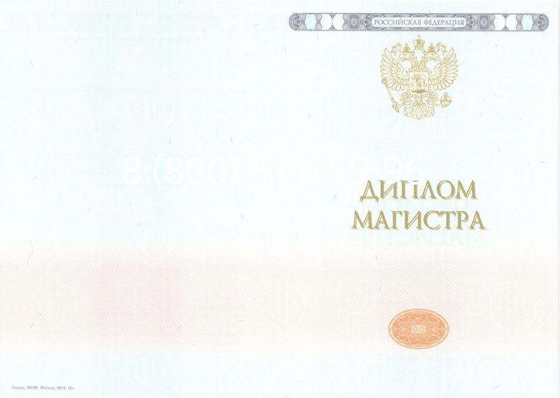 Купить Диплом магистра 2014-2026 года в Волгограде