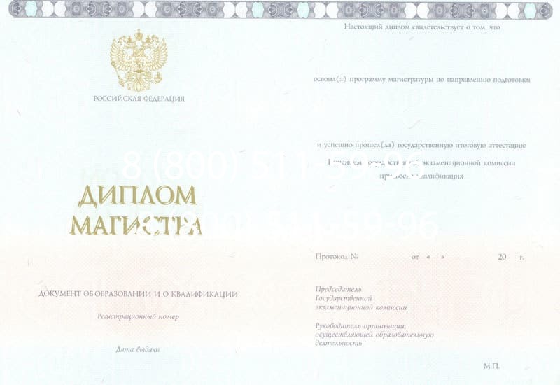 Купить Диплом магистра 2014-2026 года в Волгограде