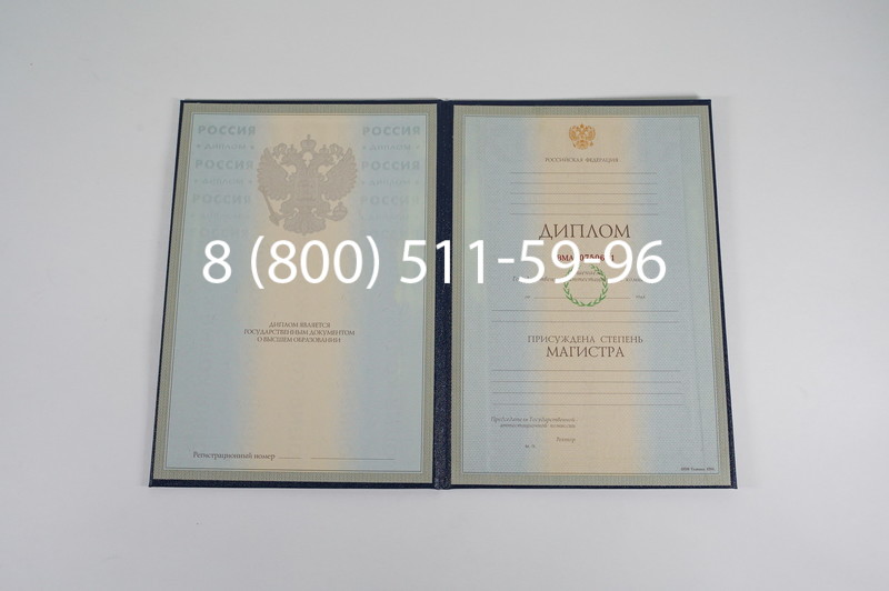 Заказать Диплом магистра 1997-2002 годов в Волгограде