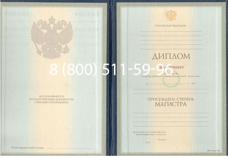 Купить Диплом магистра 1997-2002 годов в Волгограде