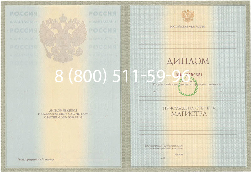 Купить Диплом магистра 2003-2009 годов в Волгограде