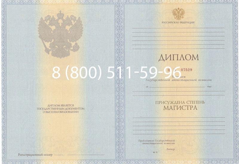 Купить Диплом магистра 2012-2013 годов в Волгограде