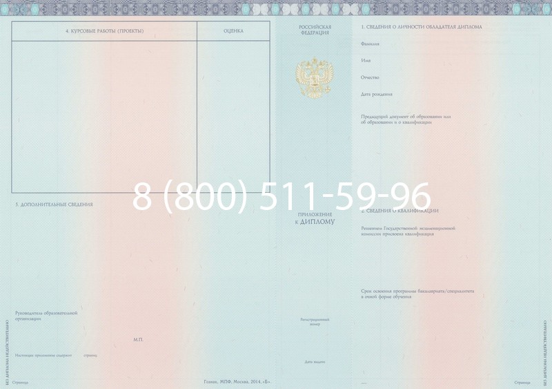 Заказать Диплом о высшем образовании 2014-2026 годов в Волгограде