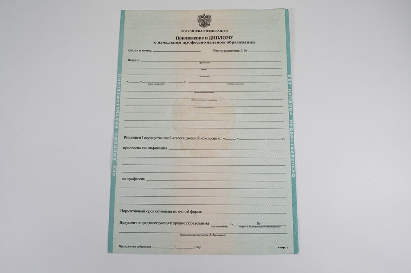 Диплом о начальном образовании  2010-2026 годов в Волгограде