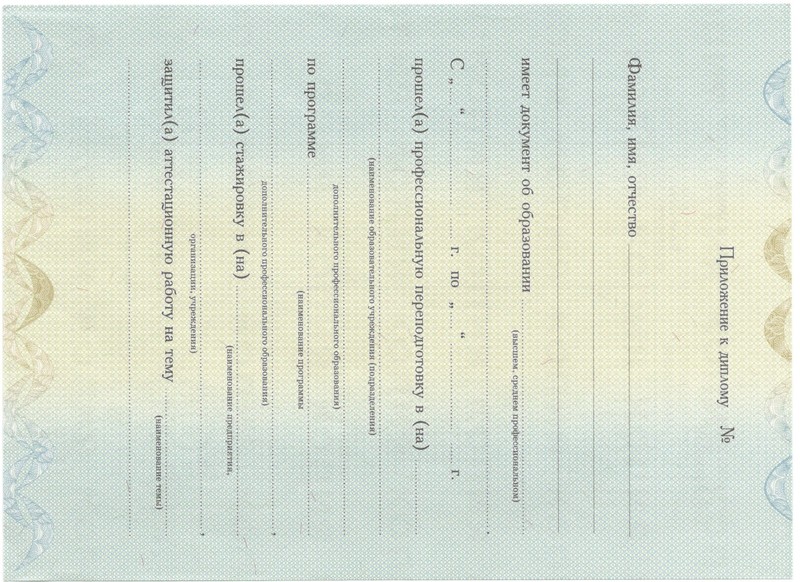 Купить Диплом о переподготовке в Волгограде