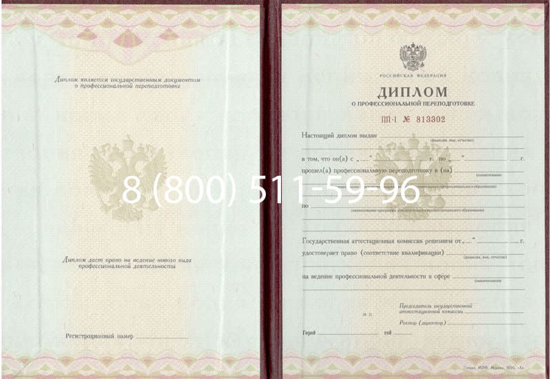 Купить Диплом о переподготовке в Волгограде Купить Диплом о переподготовке в Волгограде