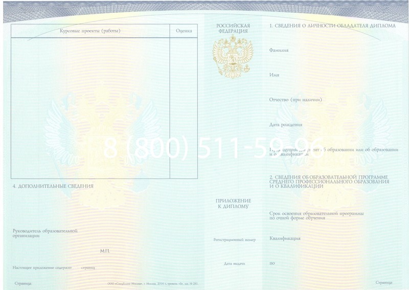 Купить Диплом о среднем образовании (Спецбланк) 2014-2026 года в Волгограде