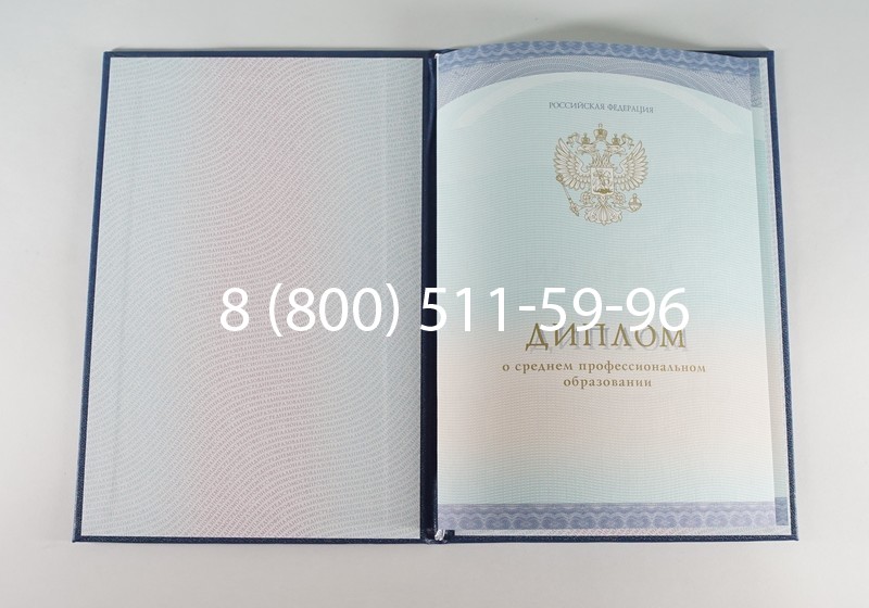 Заказать Диплом о среднем образовании (Спецбланк) 2014-2026 года в Волгограде