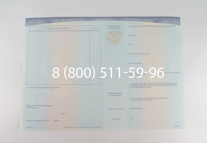 Диплом о среднем образовании (Спецбланк) 2014-2026 года в Волгограде