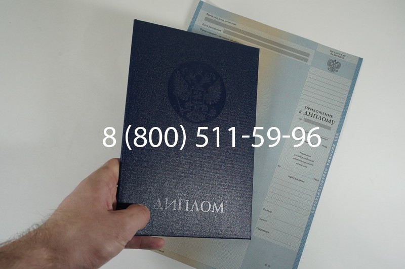 Заказать Диплом о высшем образовании 1997-2002 годов в Волгограде