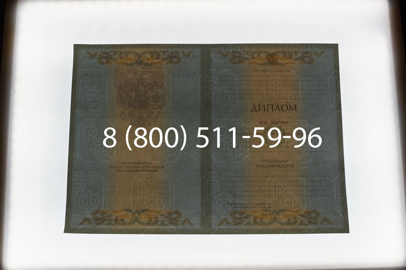 Заказать Диплом о высшем образовании 2003-2009 годов в Волгограде