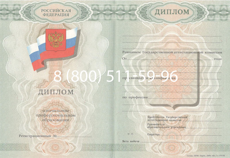 Купить Диплом ПТУ 2007-2010 годов в Волгограде