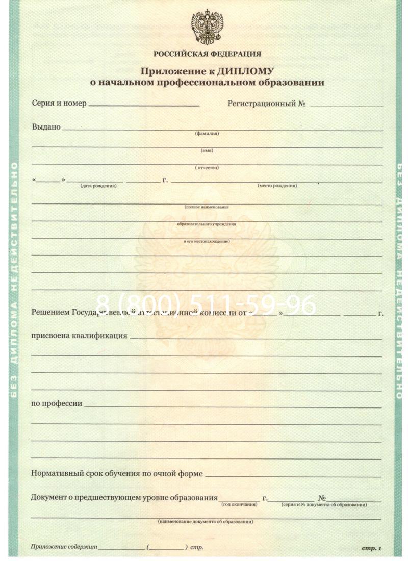 Заказать Диплом ПТУ 2014-2026 года в Волгограде