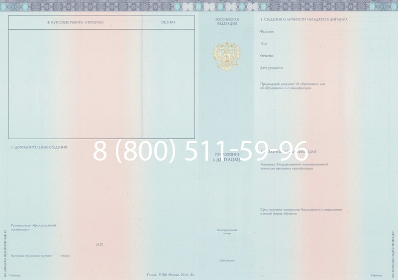 Заказать Диплом специалиста 2014-2026 года в Волгограде