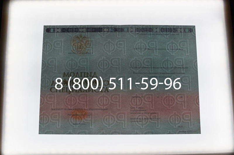 Заказать Диплом специалиста 2014-2026 года в Волгограде