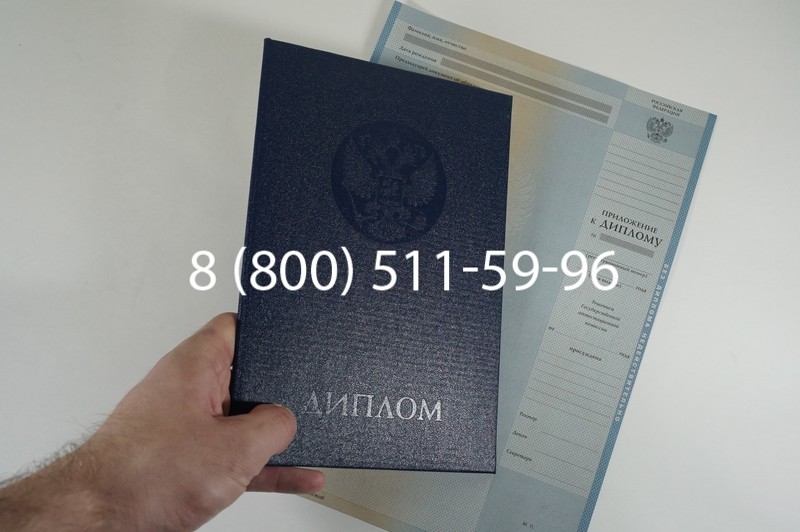 Заказать Диплом специалиста 1997-2002 годов в Волгограде