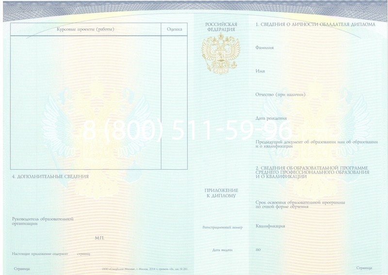 Купить Диплом техникума (Спецбланк) 2014-2026 года в Волгограде