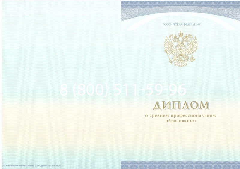 Заказать Диплом техникума (Спецбланк) 2014-2026 года в Волгограде