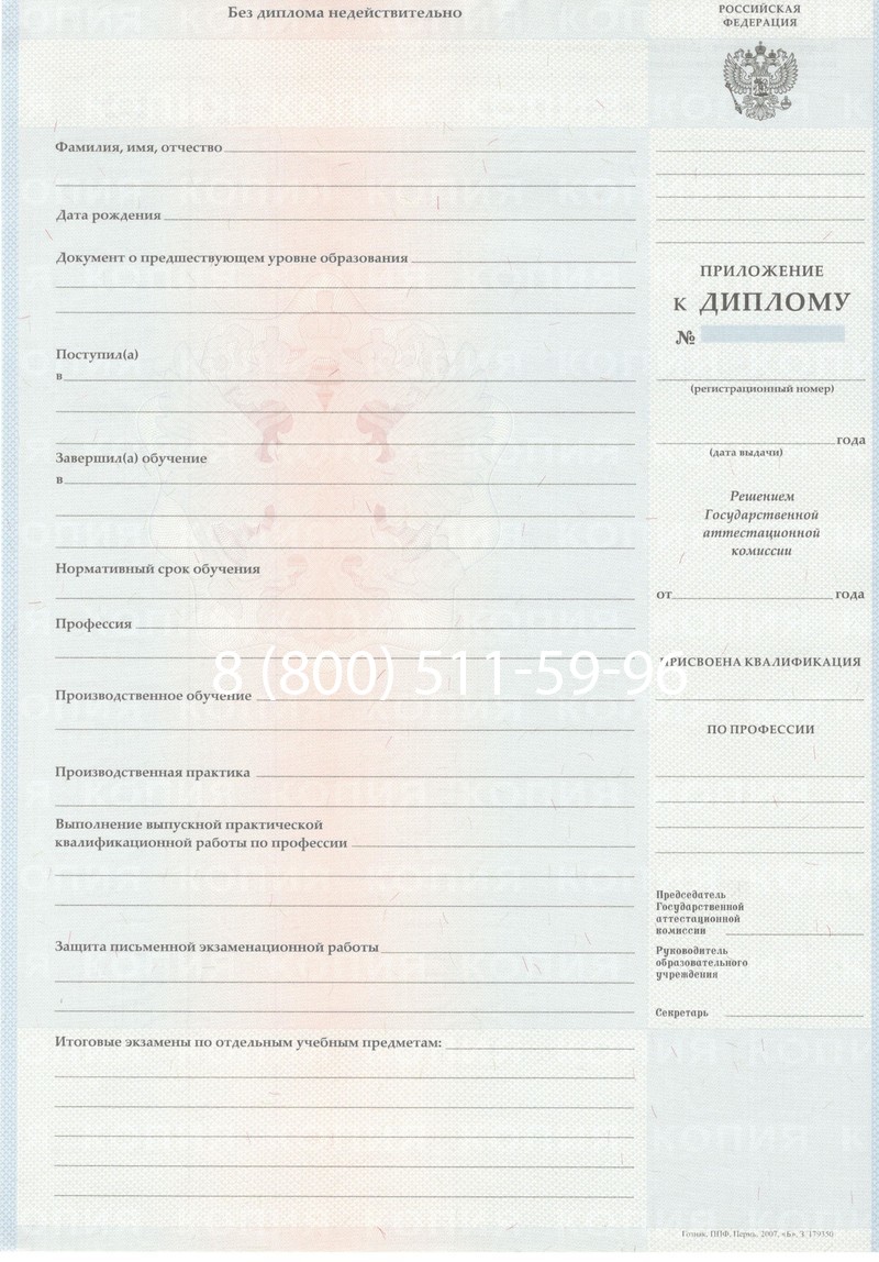 Заказать Диплом училища 2007-2009 годов в Волгограде