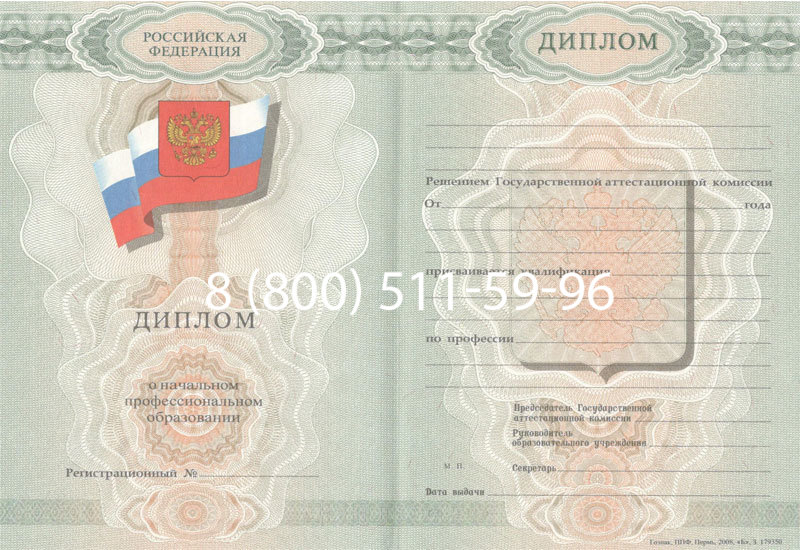 Купить Диплом училища 2007-2009 годов в Волгограде