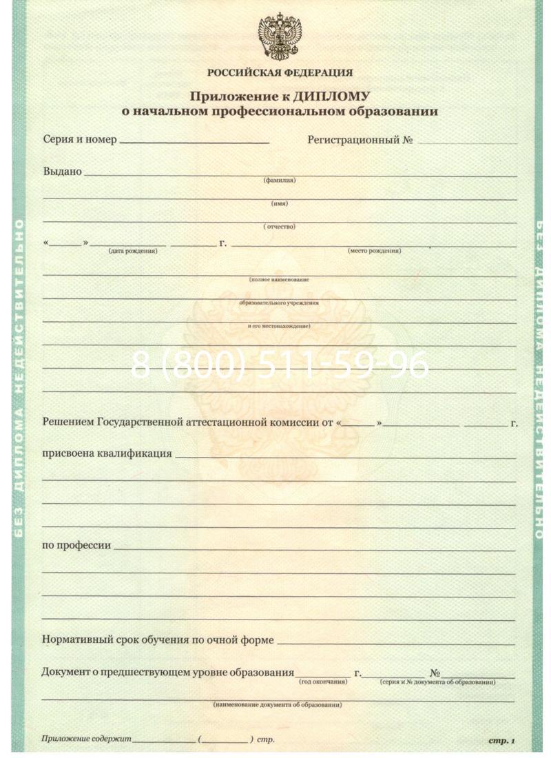 Заказать Диплом училища 2010 год в Волгограде