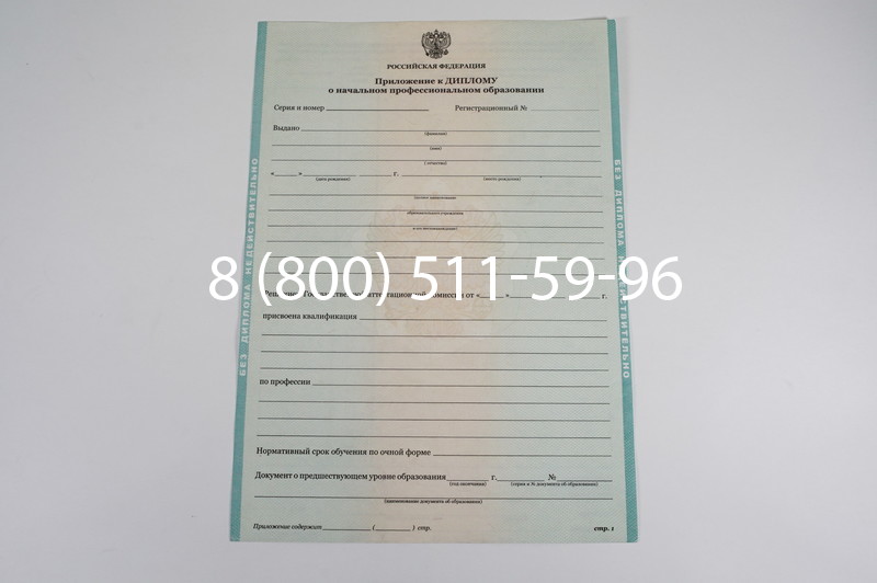 Диплом училища 2010 год в Волгограде