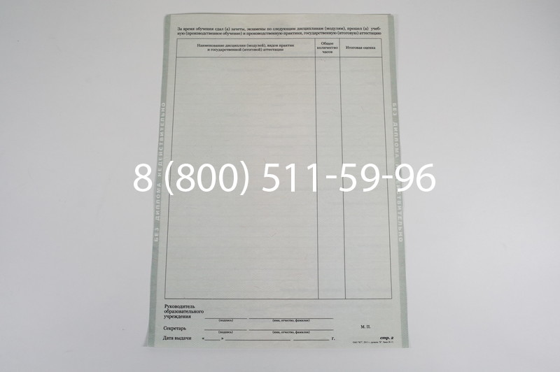 Диплом училища 2010 год в Волгограде