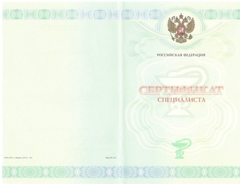 Купить Медицинский сертификат специалиста в Волгограде