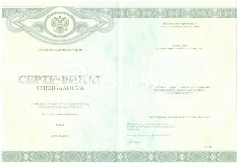 Купить Медицинский сертификат специалиста в Волгограде