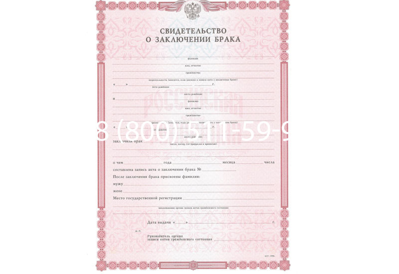 Купить Свидетельство о браке в Волгограде