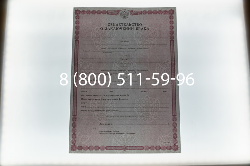 Купить Свидетельство о браке в Волгограде