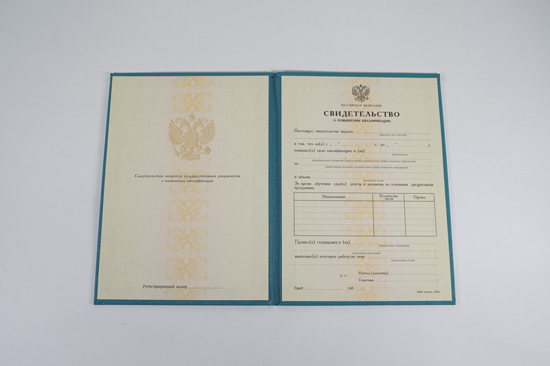 Купить Свидетельство о повышении квалификации в Волгограде