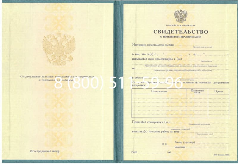 Купить Свидетельство о повышении квалификации в Волгограде