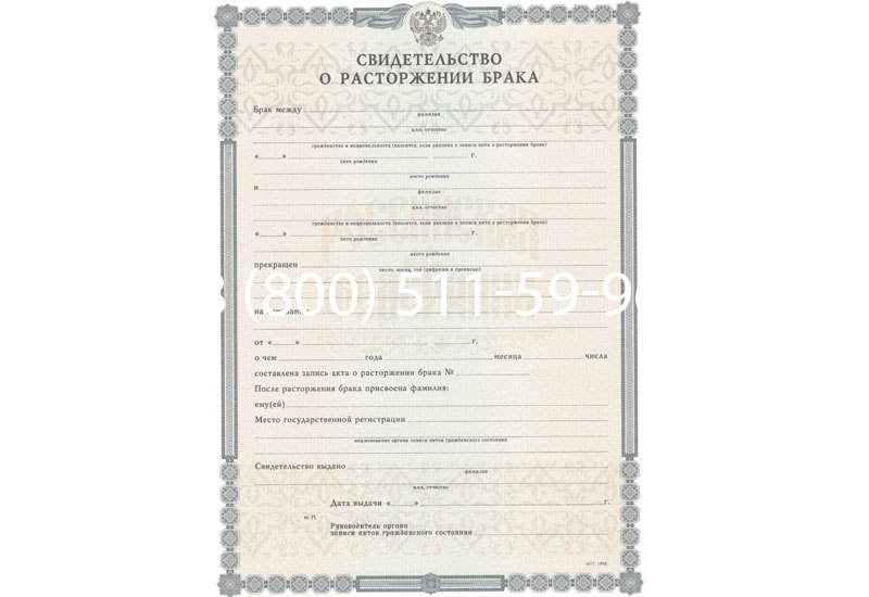 Купить Свидетельство о разводе в Волгограде