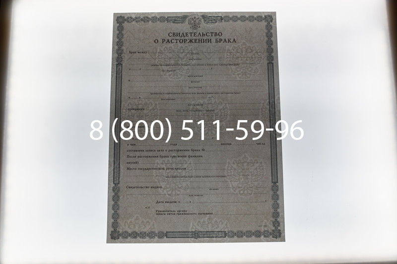 Купить Свидетельство о разводе в Волгограде