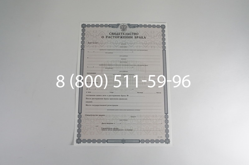 Заказать Свидетельство о разводе в Волгограде