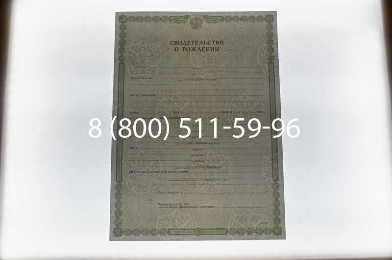 Купить Свидетельство о рождении в Волгограде