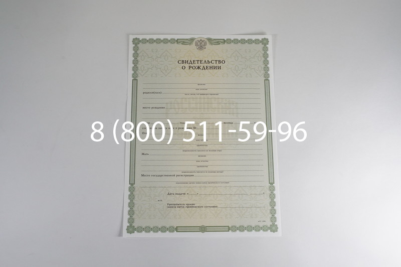 Заказать Свидетельство о рождении в Волгограде