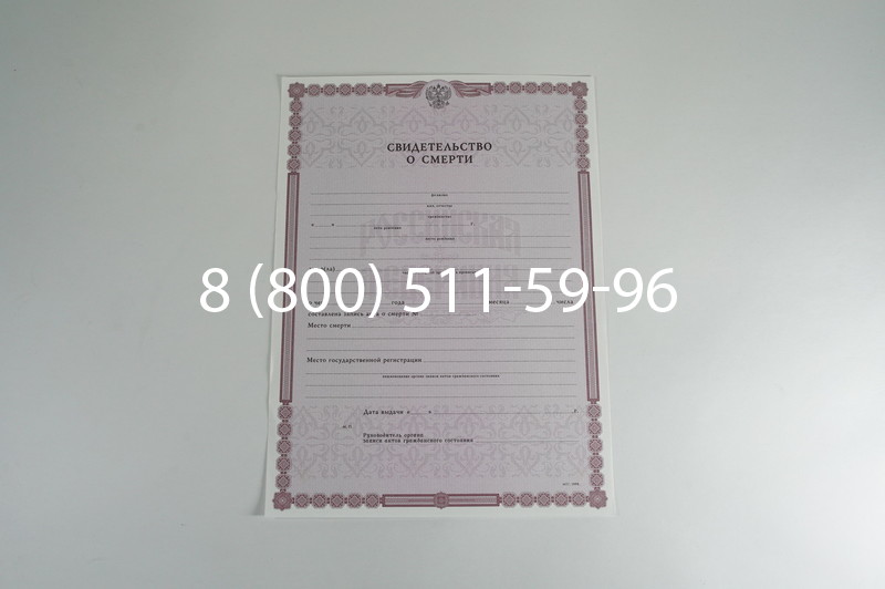 Заказать Свидетельство о смерти в Волгограде