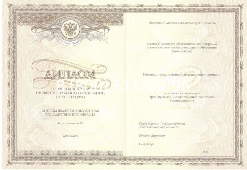 Купить Удостоверение интернатуры в Волгограде Купить Удостоверение интернатуры в Волгограде