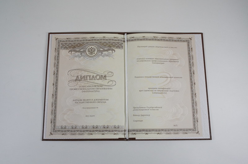 Заказать Удостоверение интернатуры в Волгограде