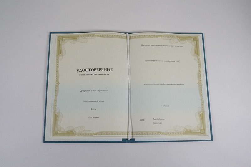 Заказать Удостоверение о повышении квалификации в Волгограде