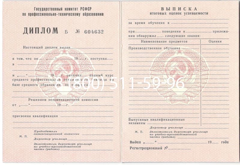 Купить Диплом о начальном образовании  CCCР в Волгограде